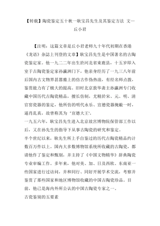 陶瓷鉴定五十秋一耿宝昌先生及其鉴定方法文丘小君