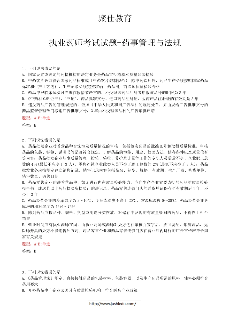 2015年执业药师考试试题-药事管理与法规 _第1页