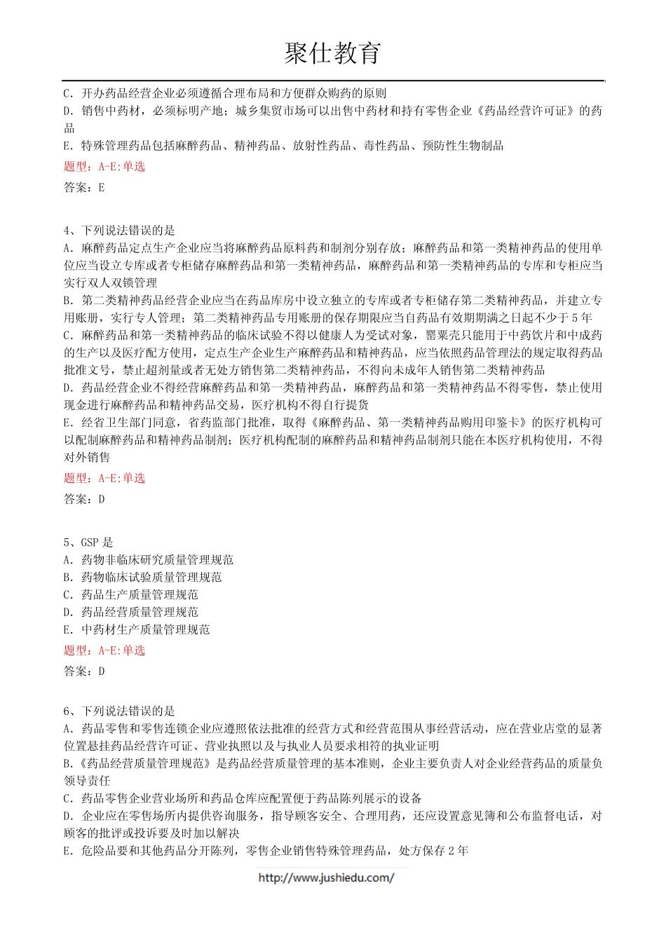 2015年执业药师考试试题-药事管理与法规 _第2页