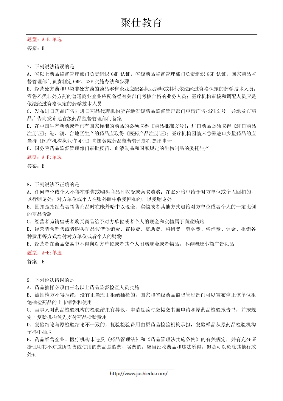 2015年执业药师考试试题-药事管理与法规 _第3页