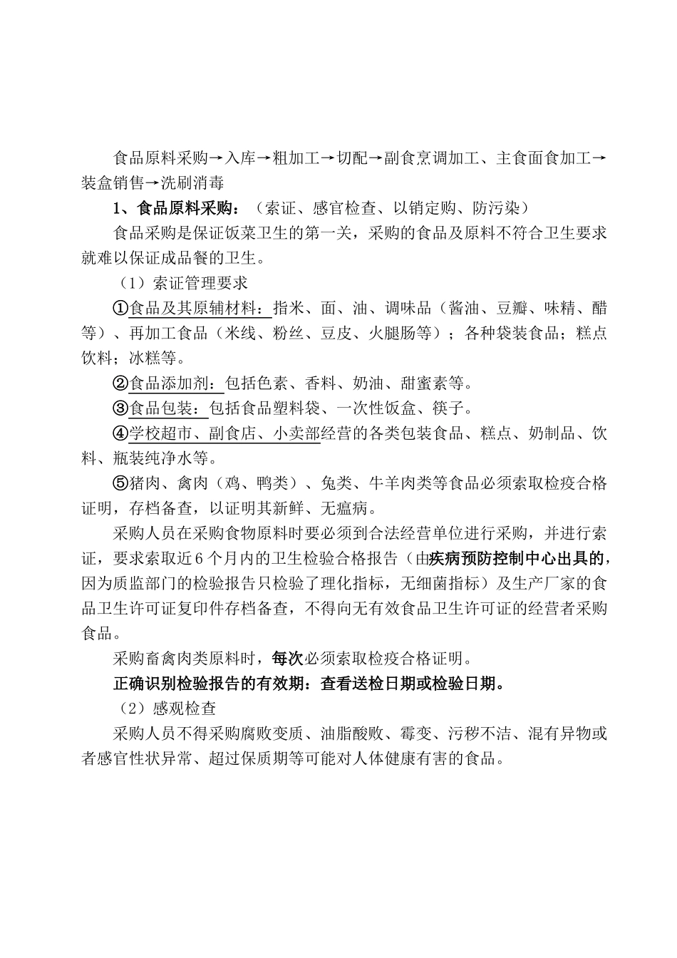 食堂环境卫生要求_第2页