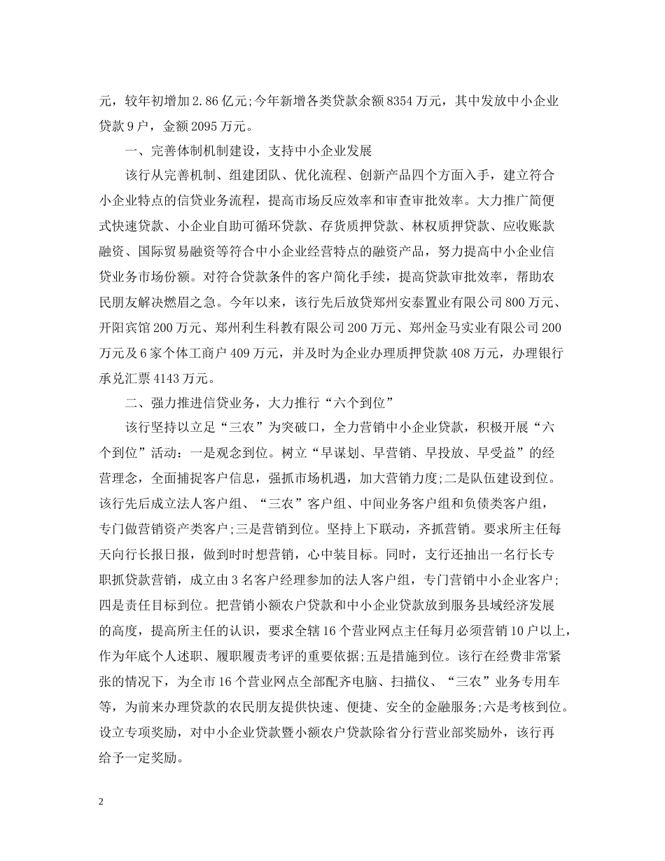 企业服务年活动上半年工作总结范文_第2页