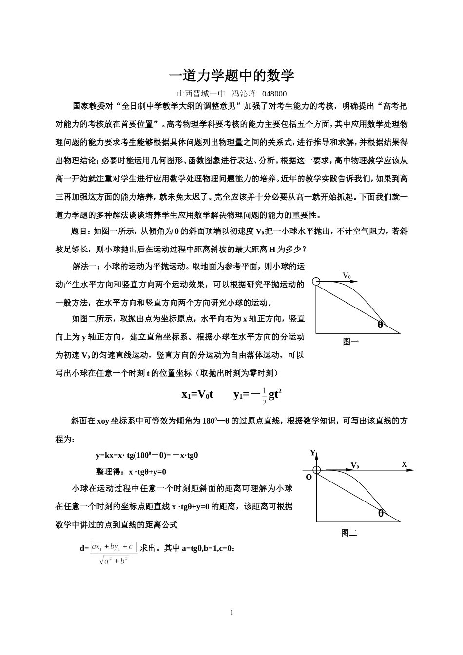 一道力学题中的数学_第1页