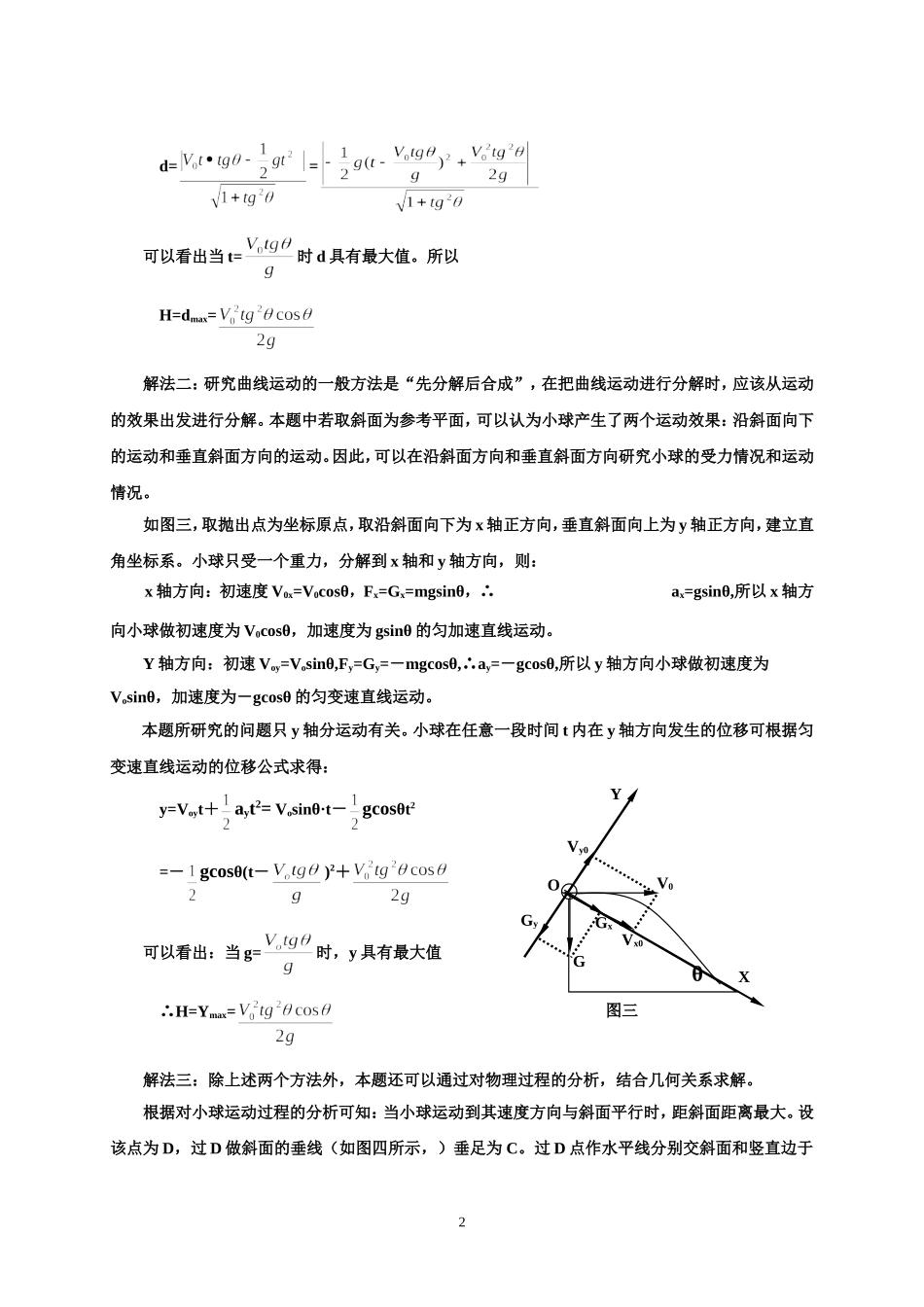 一道力学题中的数学_第2页