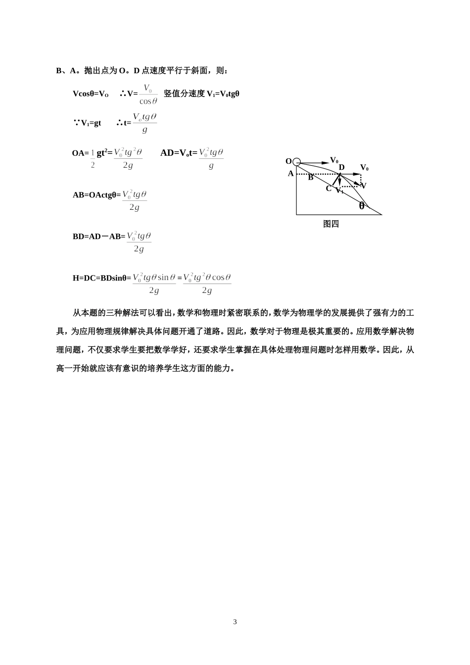 一道力学题中的数学_第3页