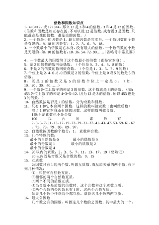 倍数与因数——基本知识点