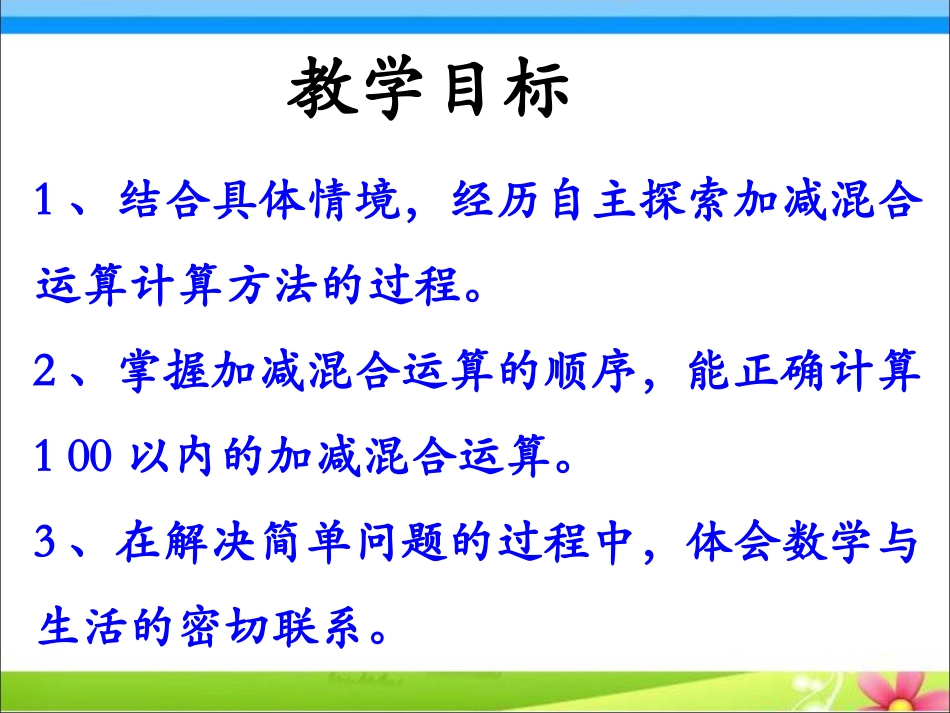《__加减混合运算》教学课件_第2页
