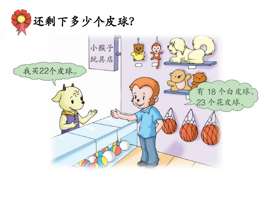 《__加减混合运算》教学课件_第3页