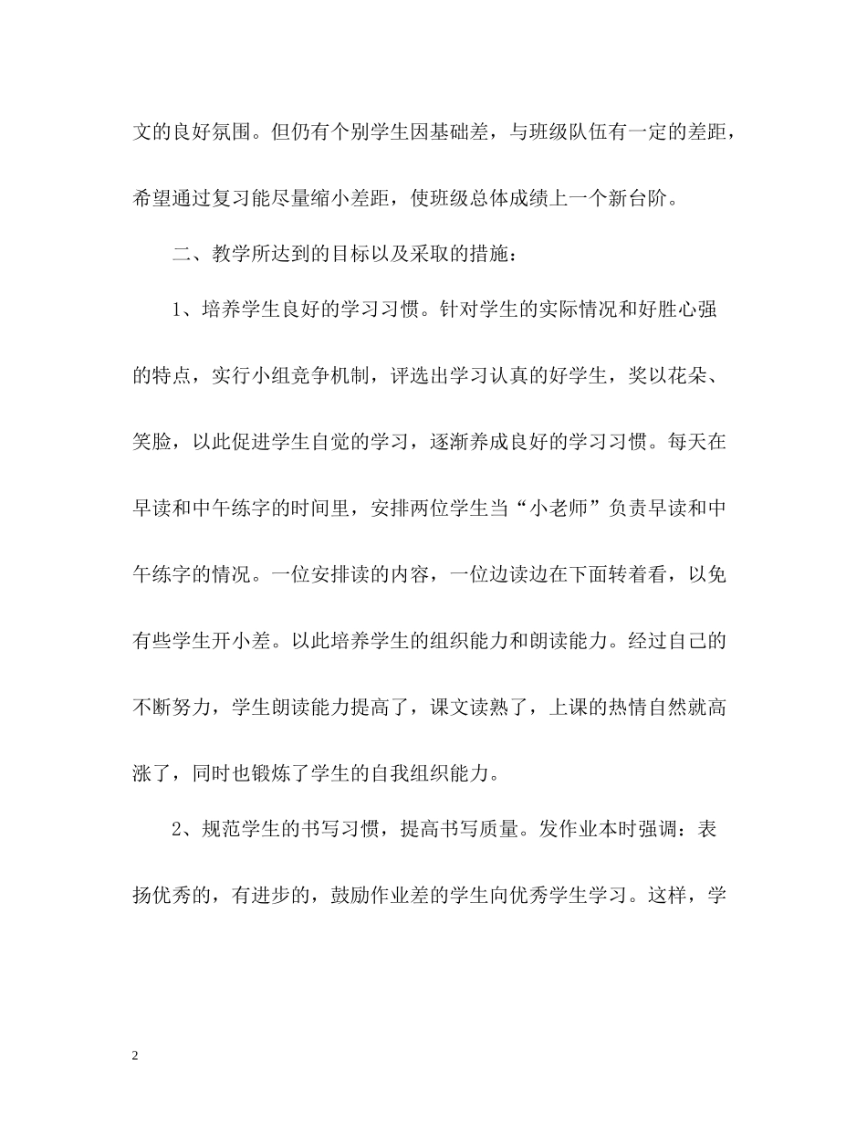 四年级语文教师教学年终工作总结_第2页