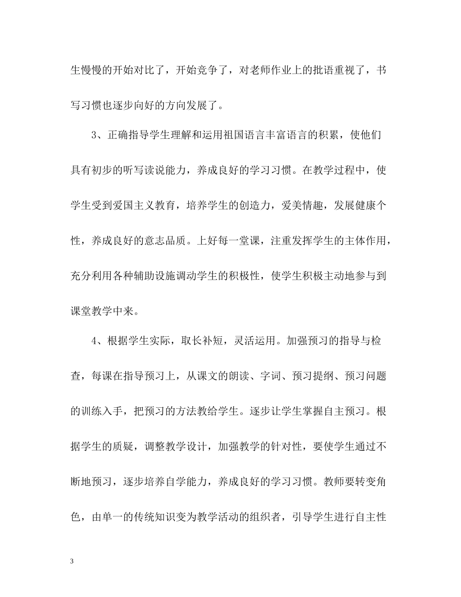 四年级语文教师教学年终工作总结_第3页