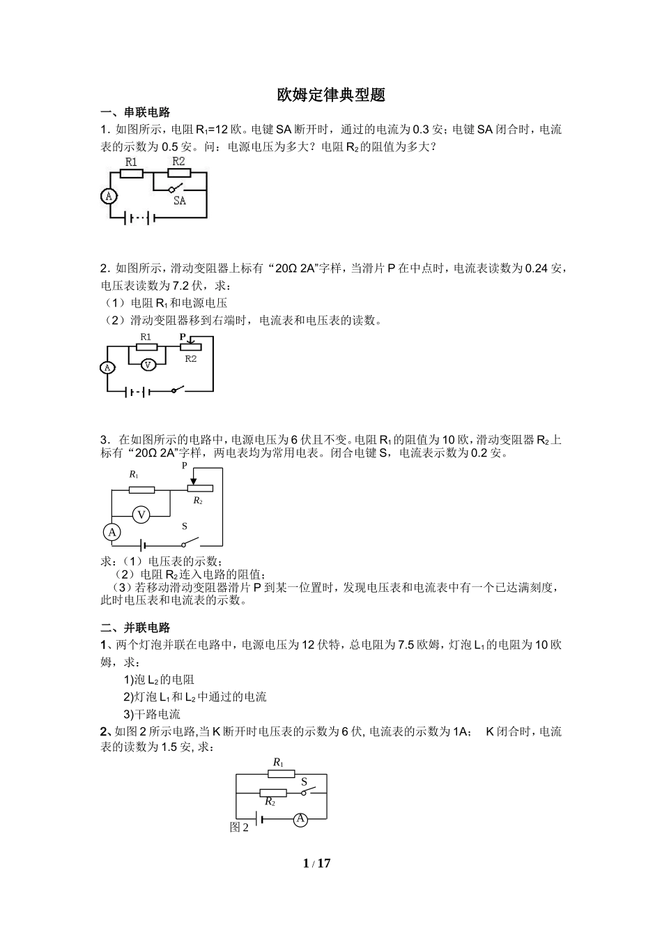 欧姆定律计算题(典型)_第1页