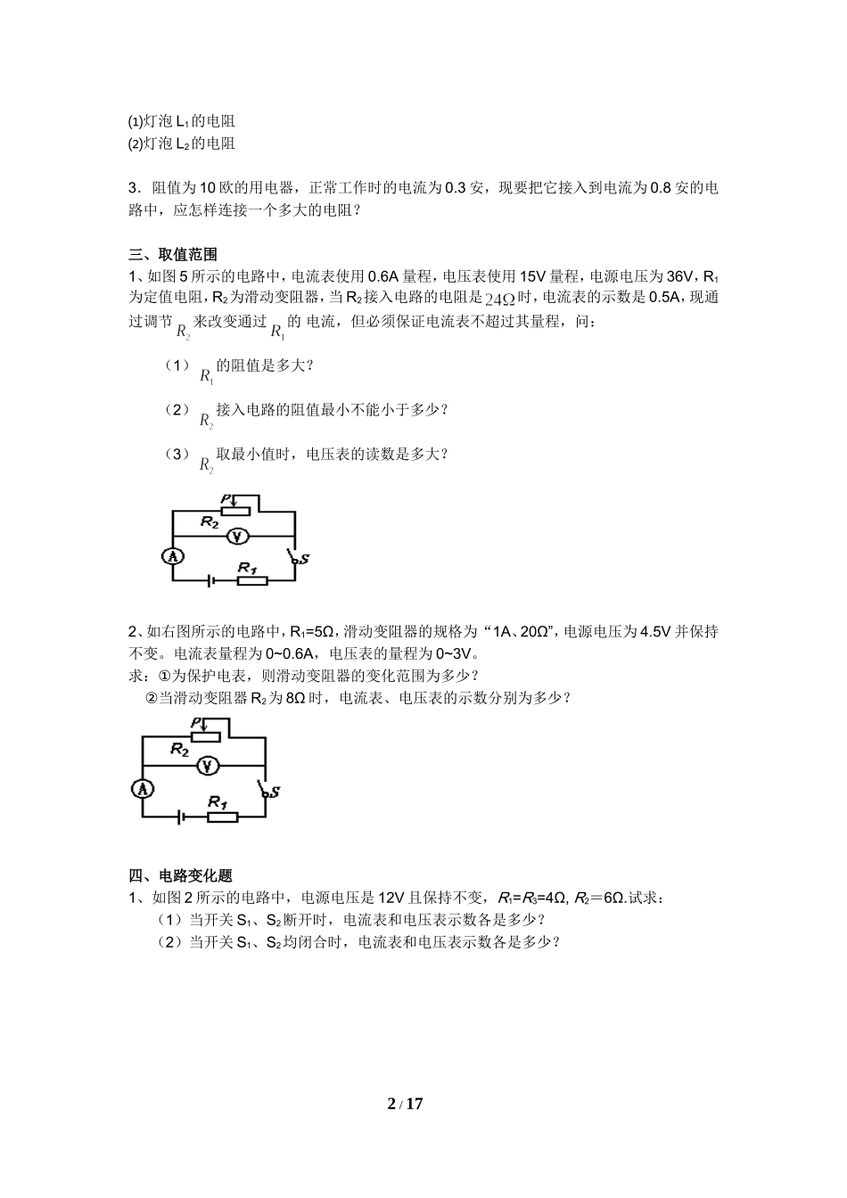 欧姆定律计算题(典型)_第2页