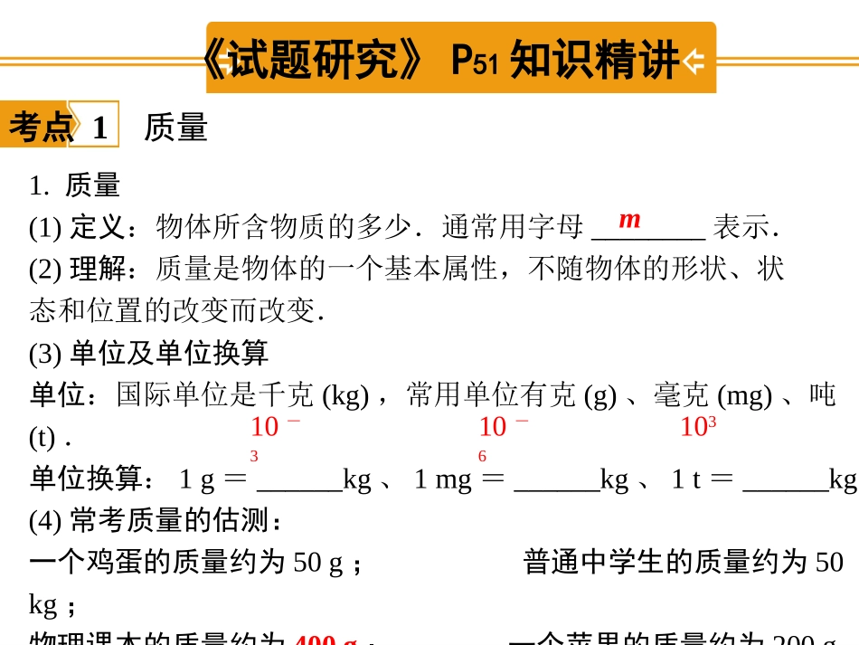 第6讲质量和密度_第3页