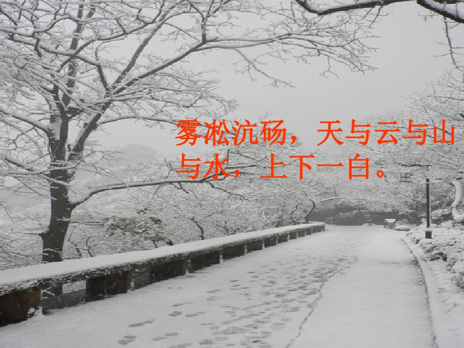 沁园春雪 (2)_第1页
