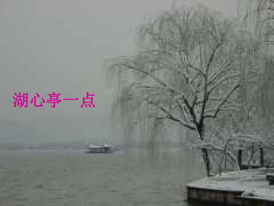 沁园春雪 (2)_第3页
