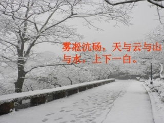 沁园春雪 (2)