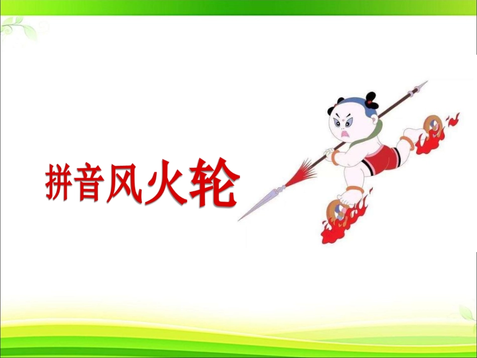 语文园地二 (3)_第3页