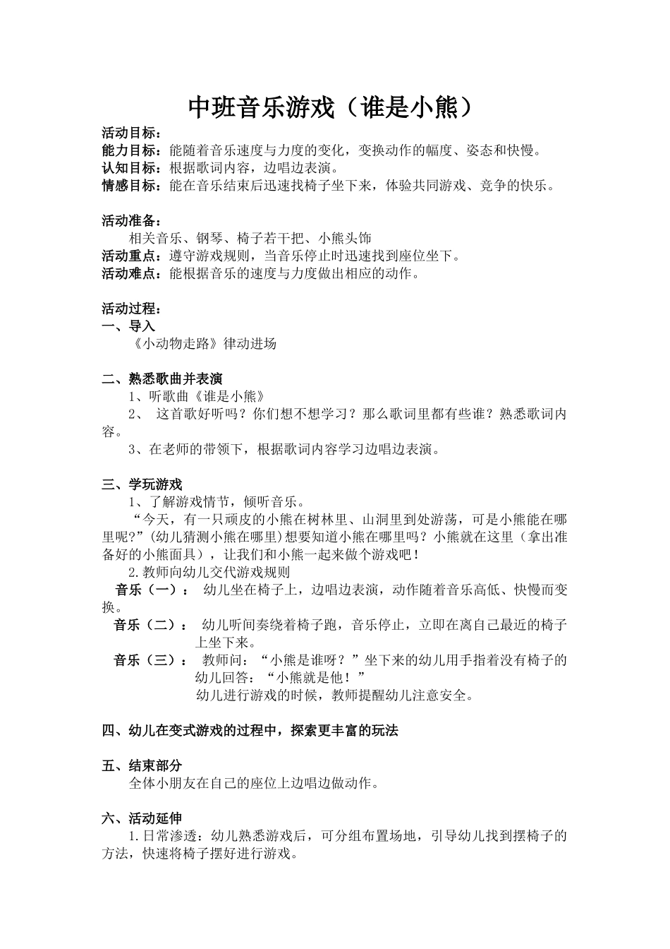 谁是小熊教案_第1页