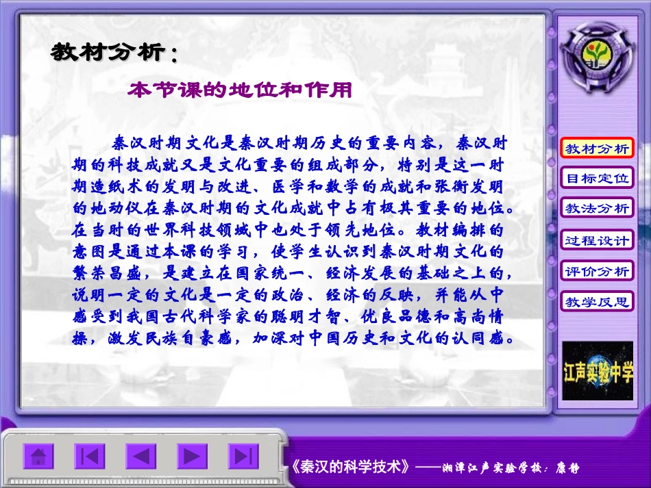 秦汉科学技术_第2页