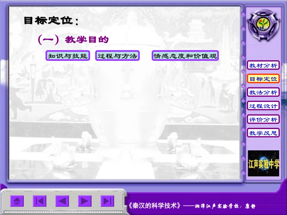 秦汉科学技术_第3页