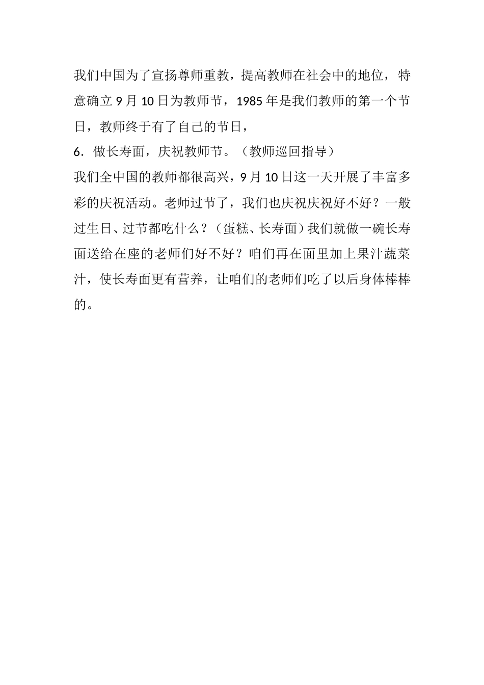 小班教师节教案_第2页