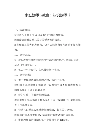 小班教师节教案