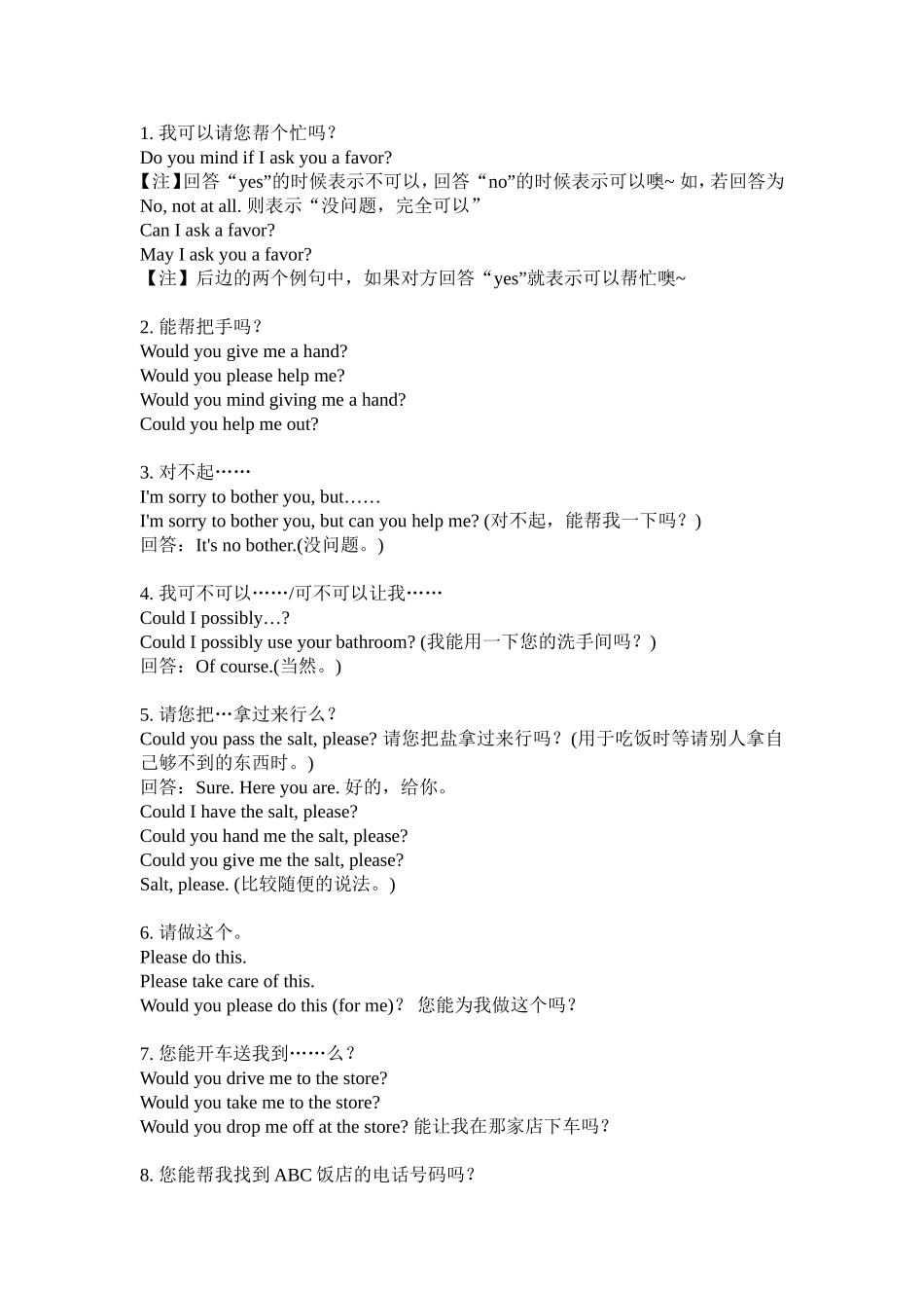 教你如何“委婉”提出“请求”_第1页