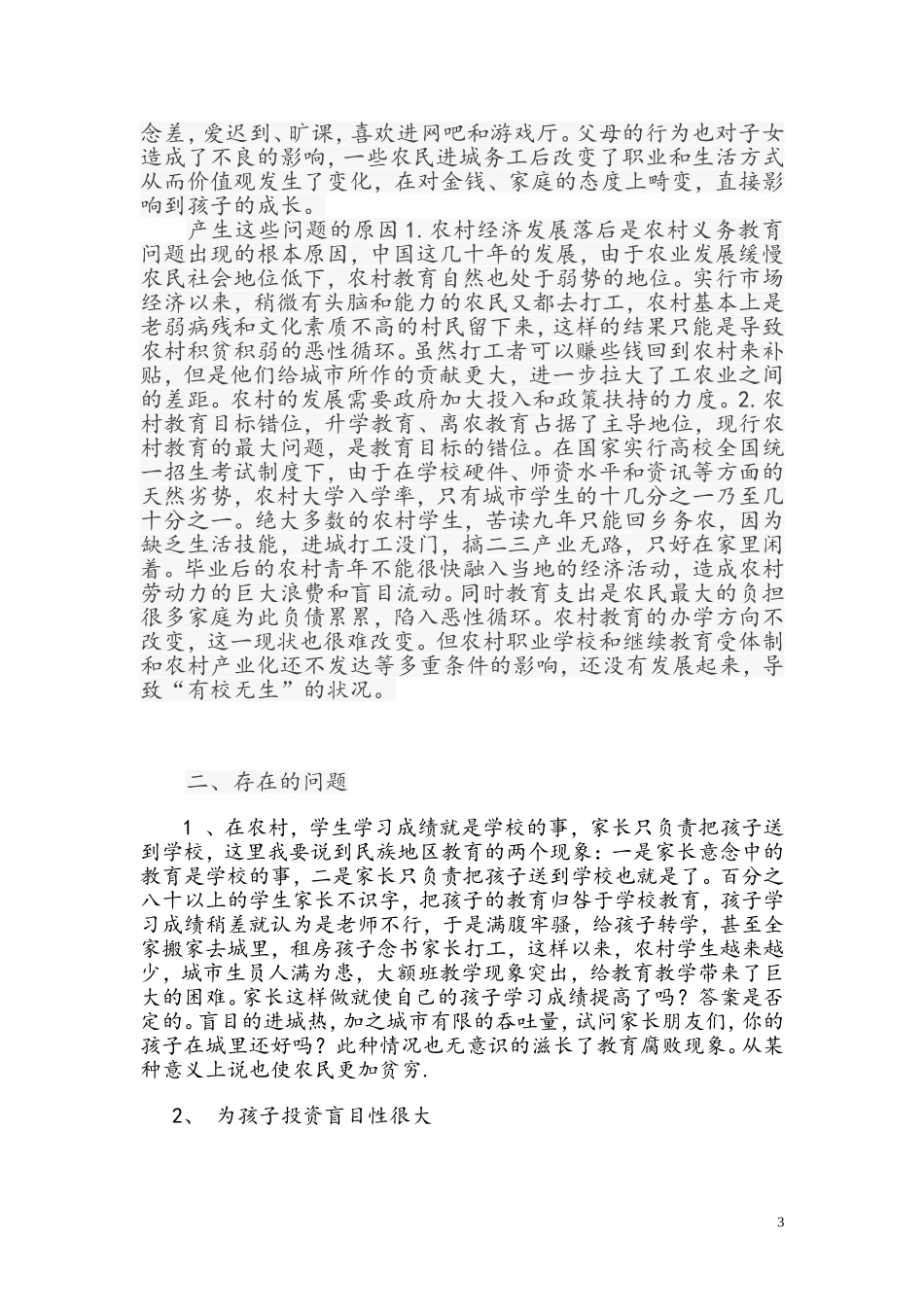 农村教育现状浅析_第3页