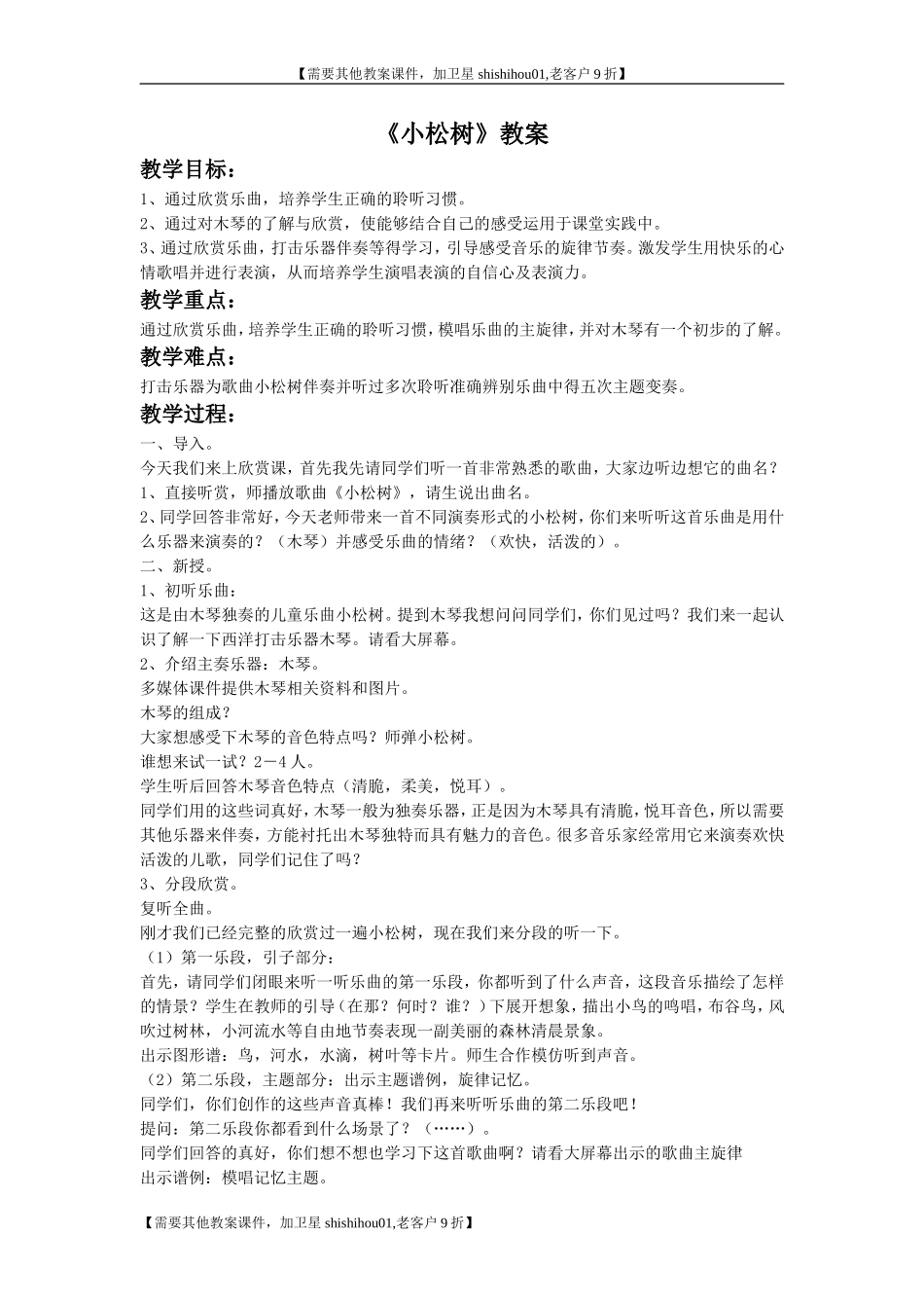 《小松树》教案_第1页