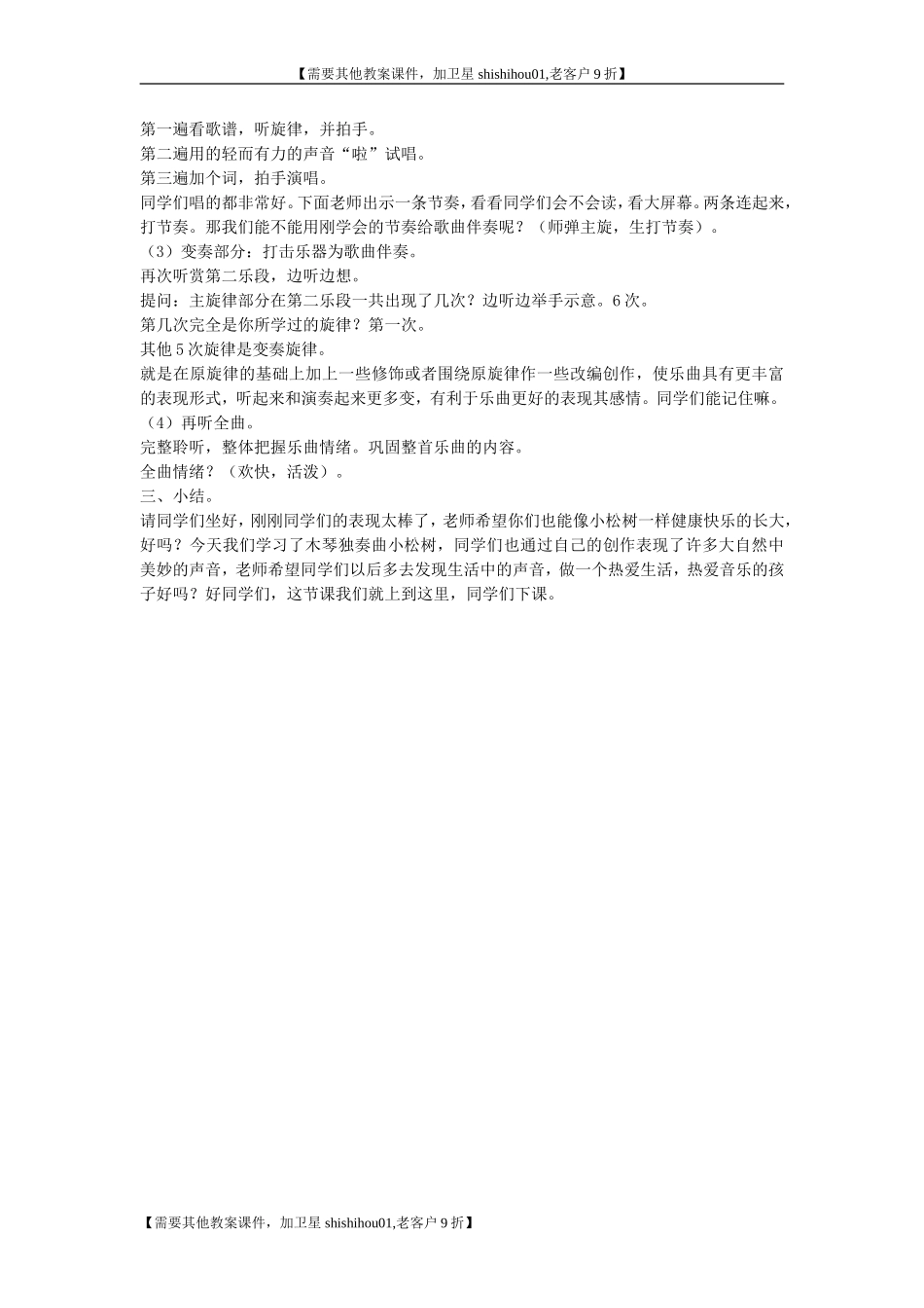 《小松树》教案_第2页