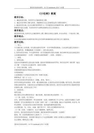 《小松树》教案