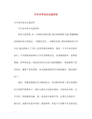 专升本毕业生自我评价