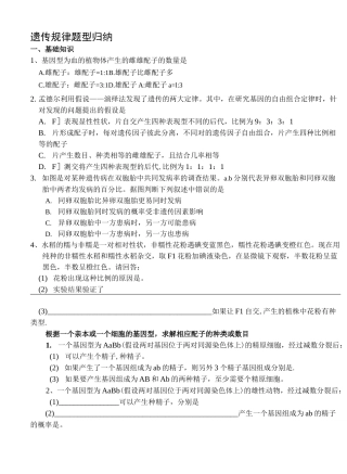 高考生物-遗传规律题型总结