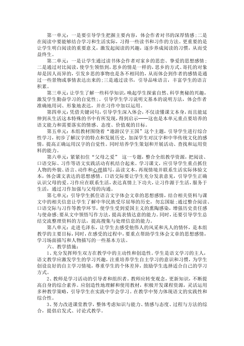 2016年下期五年级语文教学计划_第2页