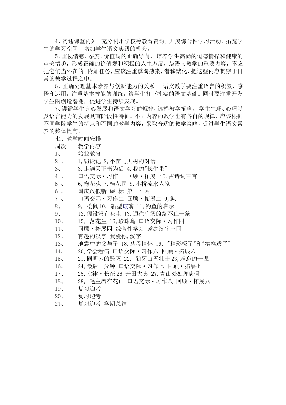 2016年下期五年级语文教学计划_第3页