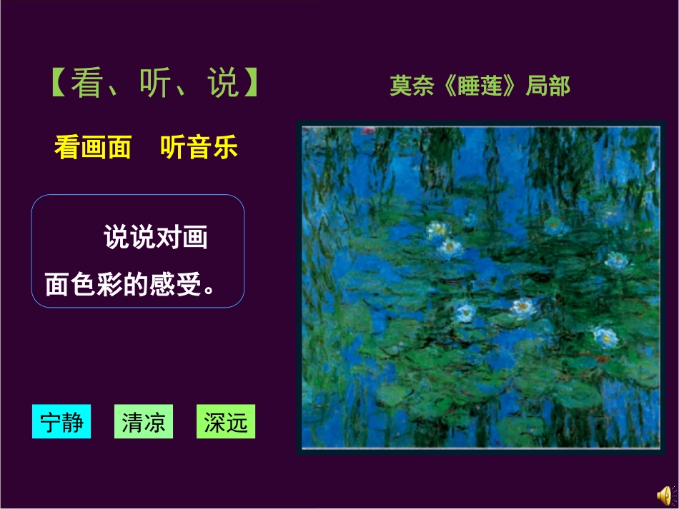 第06课画一幅色彩和谐的画_第2页