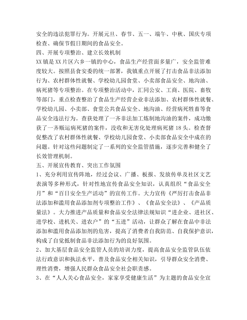 食品安全工作总结,优选20篇 _第3页