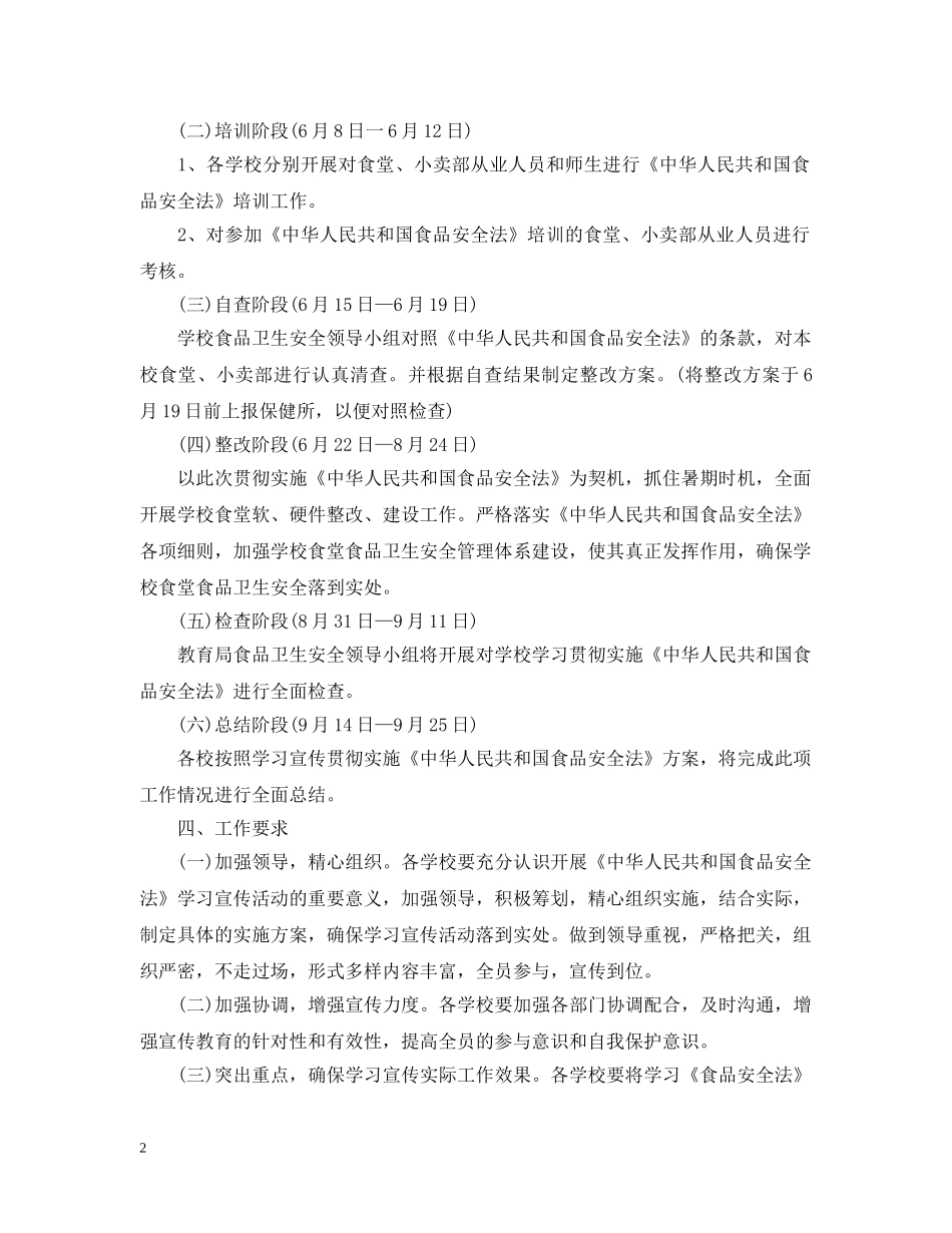 食品安全年度培训计划书 _第2页