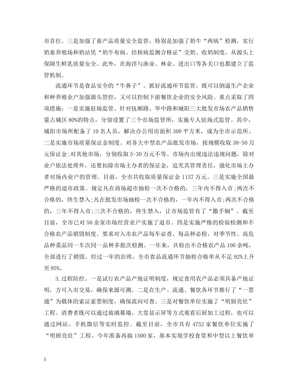 食品安全年度工作总结范文 _第3页