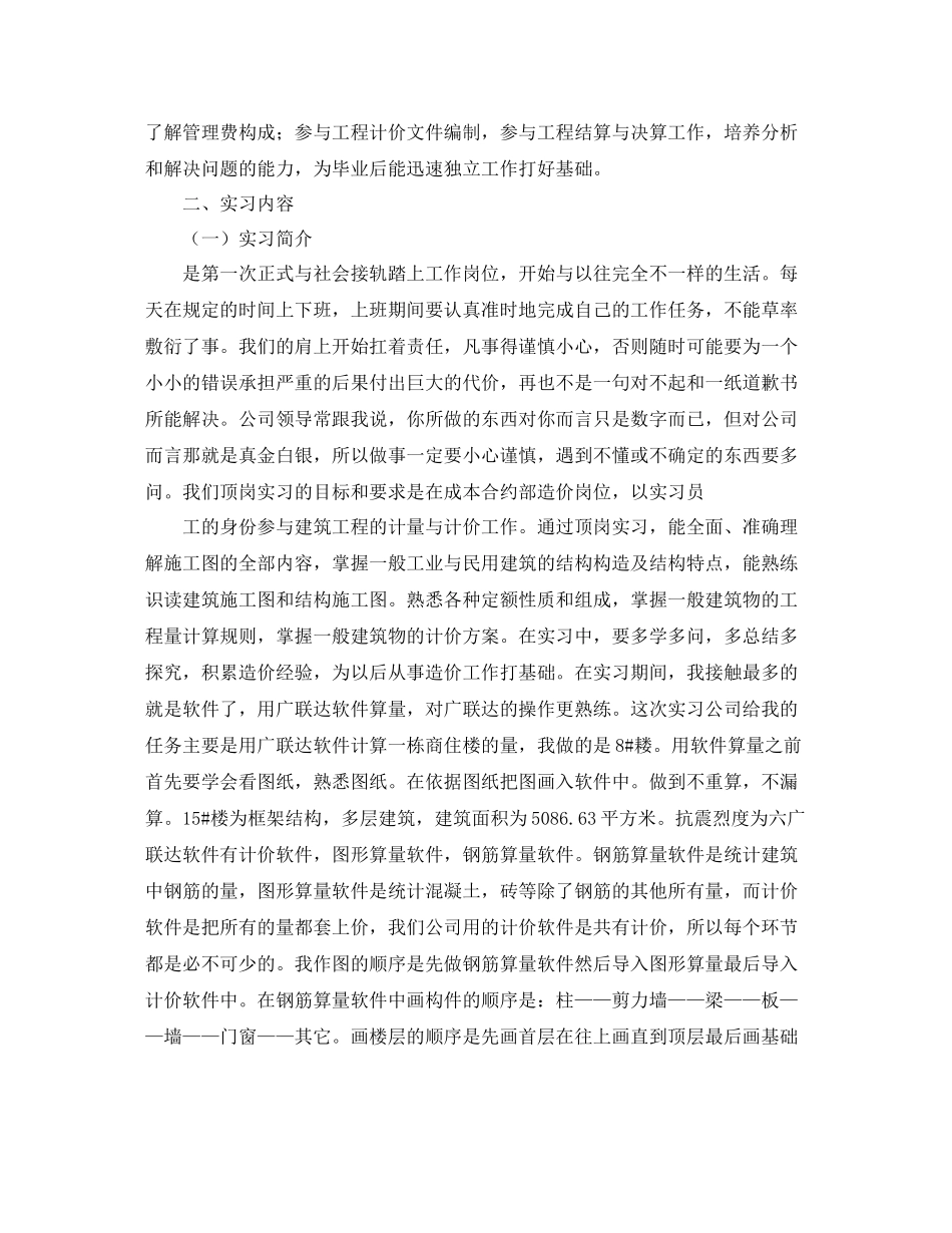 五篇工程造价年度实习总结_第2页