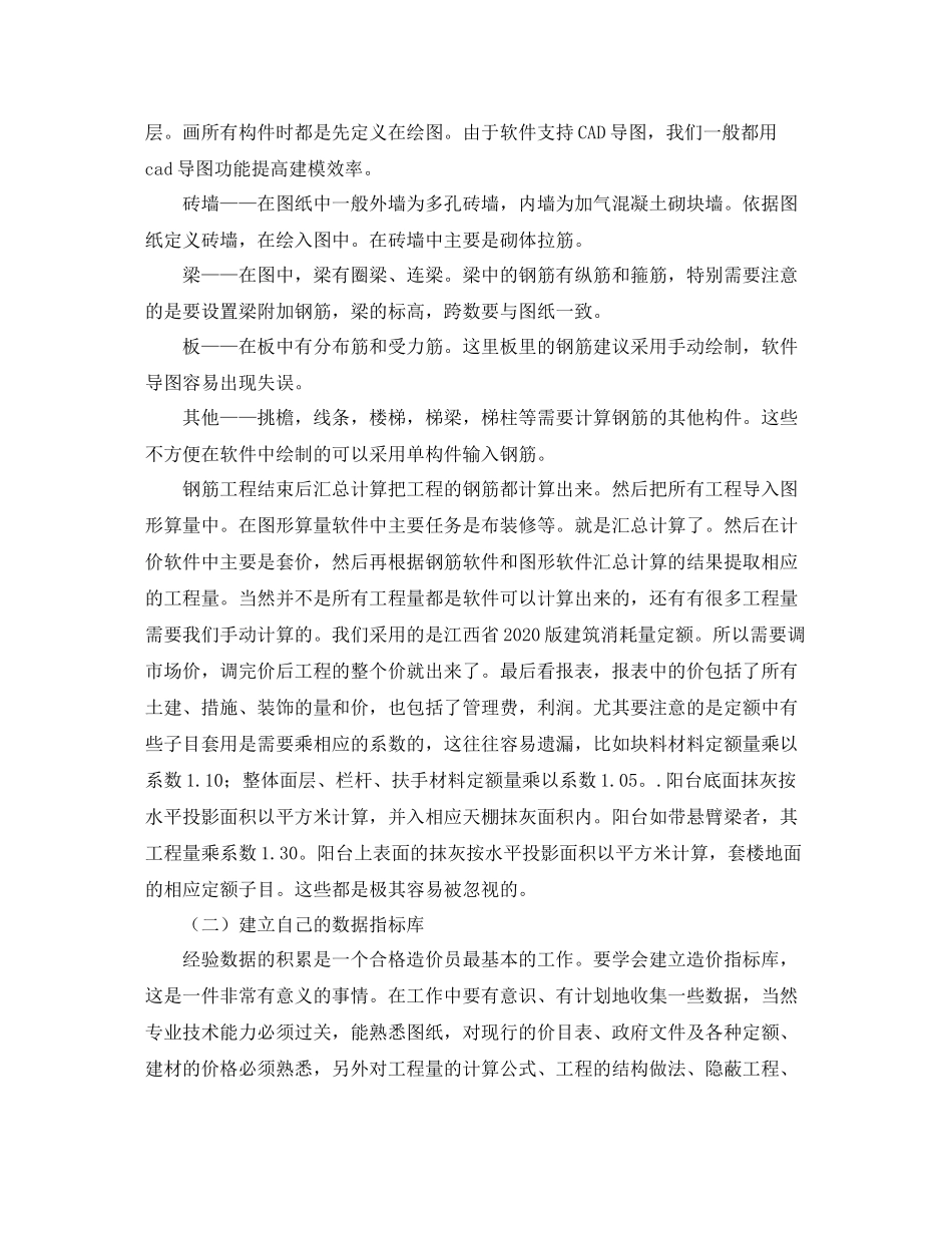 五篇工程造价年度实习总结_第3页