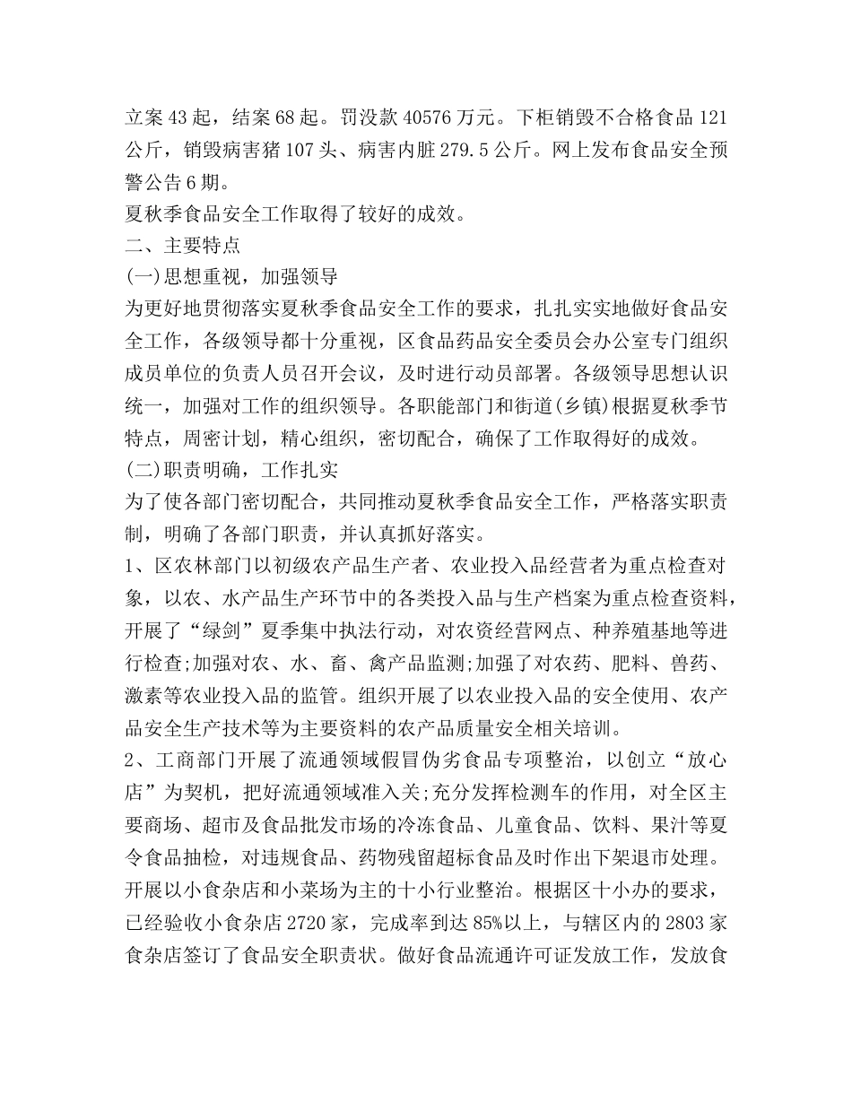 食品安全总结,优选1合集 _第2页