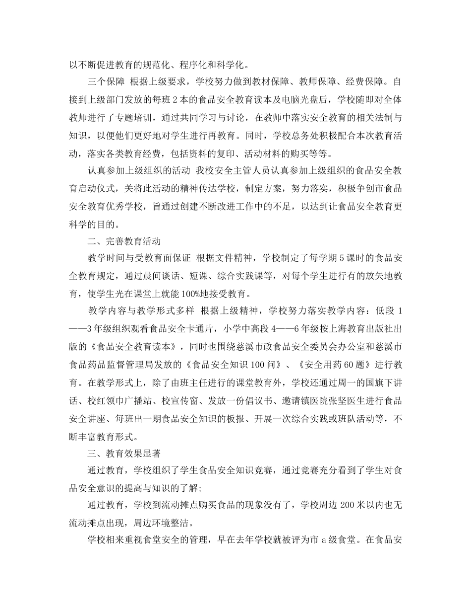 食品安全宣传工作总结 _第3页