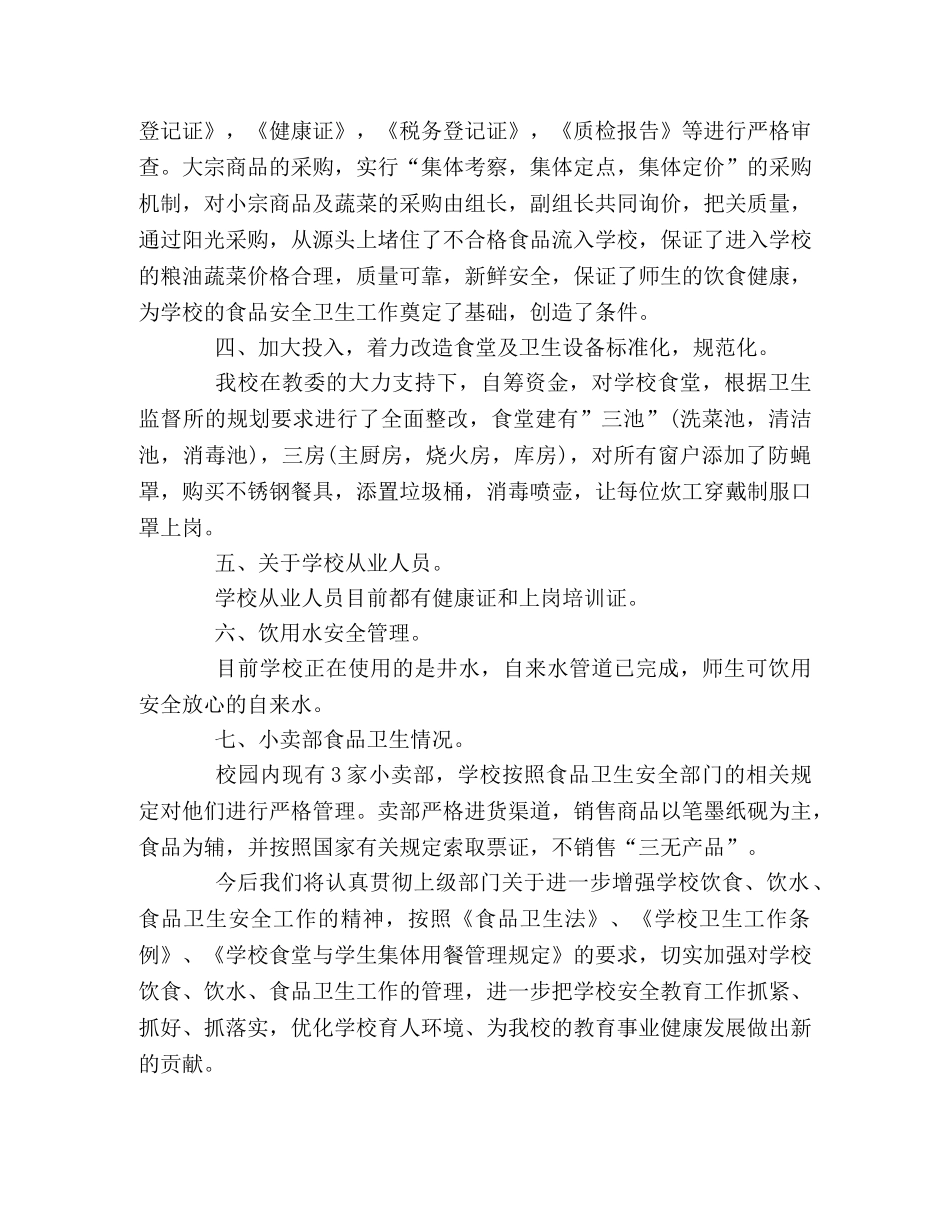 食品安全工作总结 _第2页