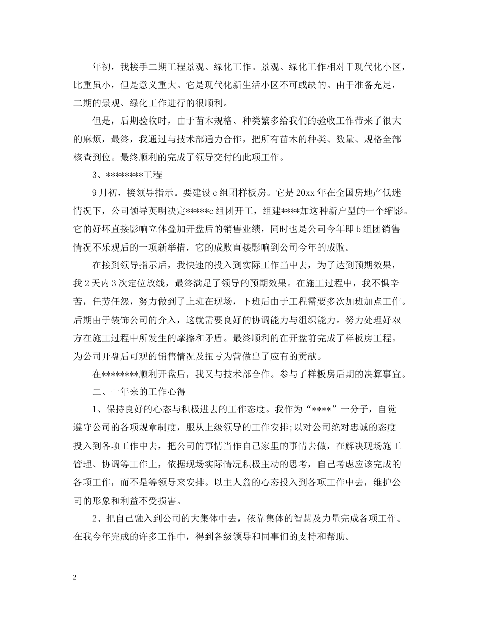 土建工程师年终工作总结范文2_第2页