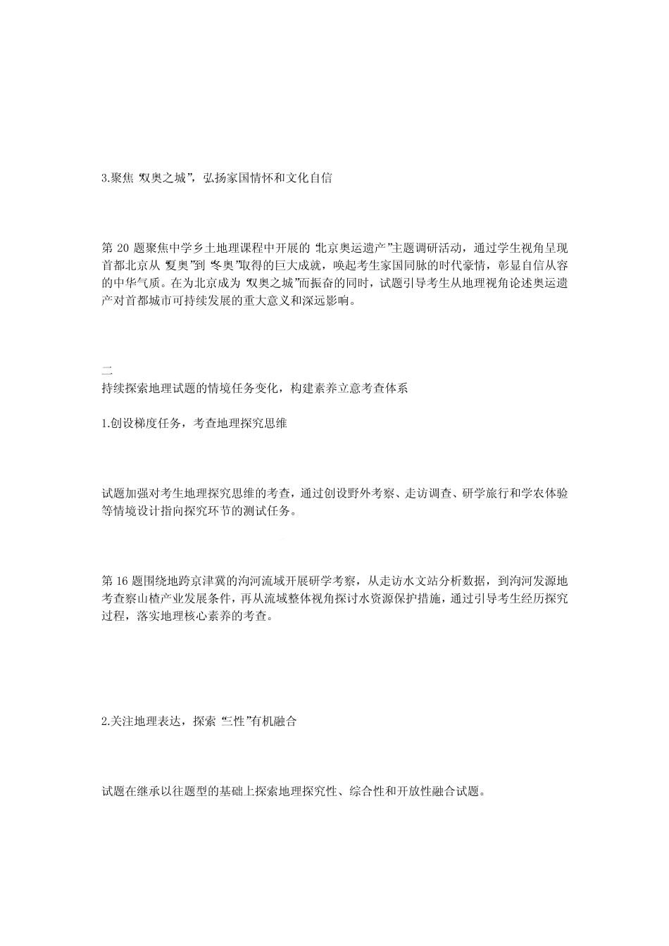2022年北京市学业水平等级性考试地理试卷分析 _第2页