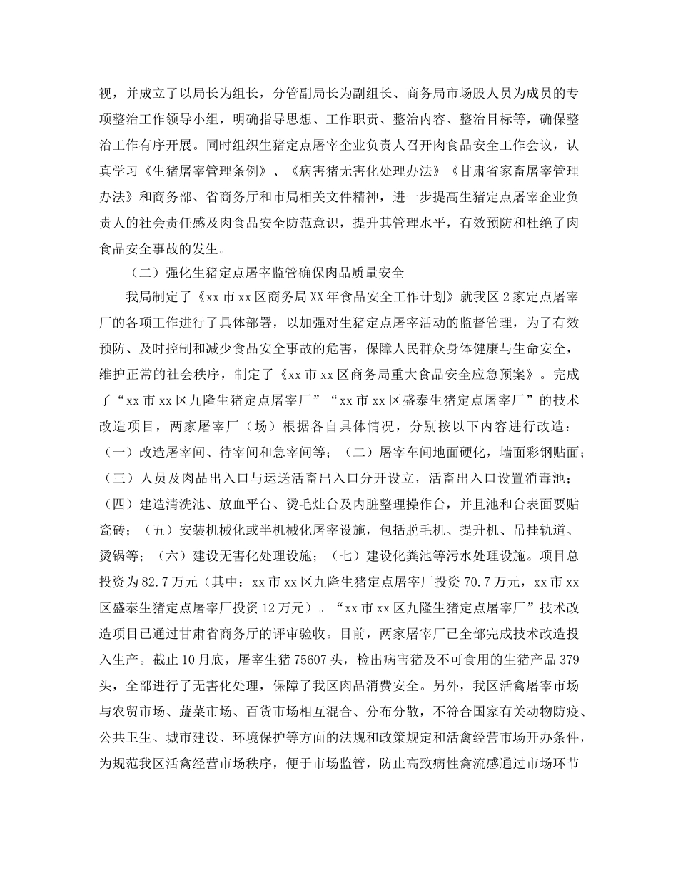食品安全工作总结三篇 _第2页
