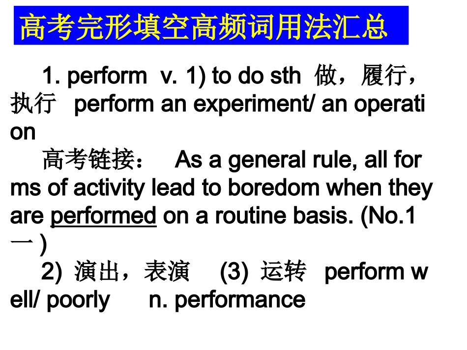 高考完形填空高频词用法汇总（40张PPT）_第1页