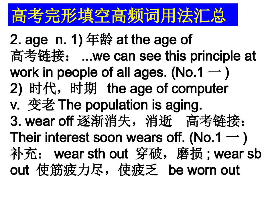 高考完形填空高频词用法汇总（40张PPT）_第2页