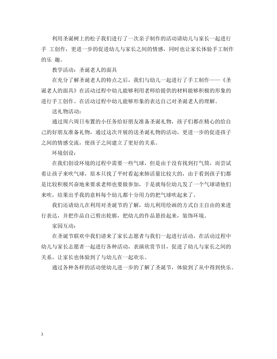 幼儿园圣诞节活动总结范文_第3页